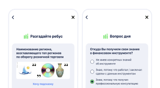 Экраны проверки знаний в приложении «Hellow Investment»